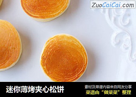 迷你薄烤夹心松饼
