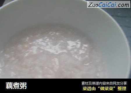 藕煮粥