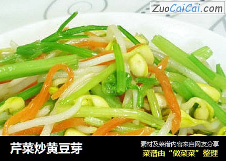 芹菜炒黄豆芽