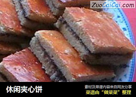 休闲夹心饼