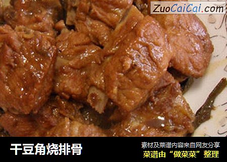 干豆角烧排骨