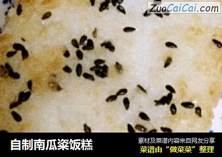 自制南瓜粢饭糕