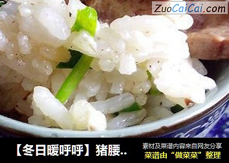 【冬日暖呼呼】猪腰焗饭
