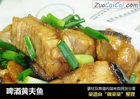 啤酒黄夫鱼