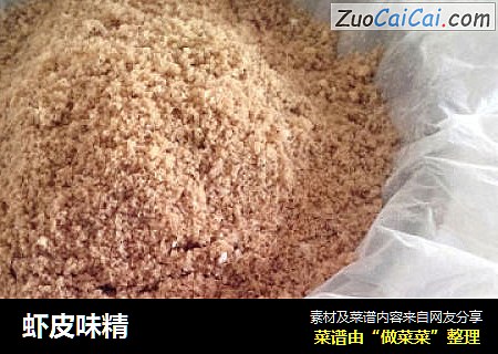 虾皮味精