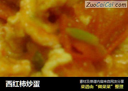 西红柿炒蛋