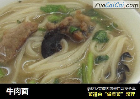 牛肉面