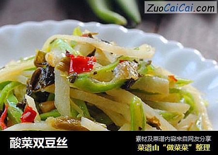 酸菜双豆丝