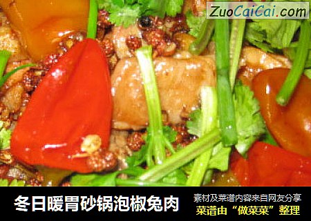 冬日暖胃砂锅泡椒兔肉