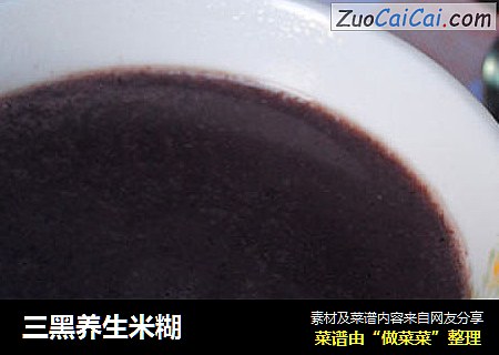 三黑养生米糊