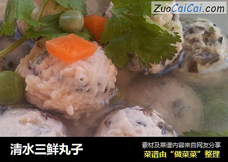 清水三鲜丸子