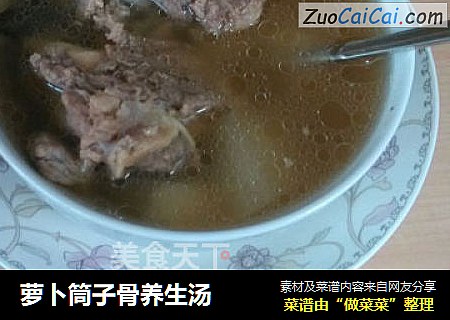 萝卜筒子骨养生汤