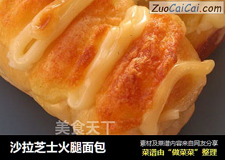 沙拉芝士火腿面包