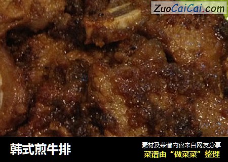 韩式煎牛排