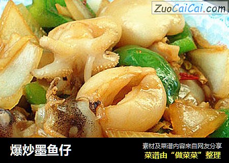 爆炒墨鱼仔
