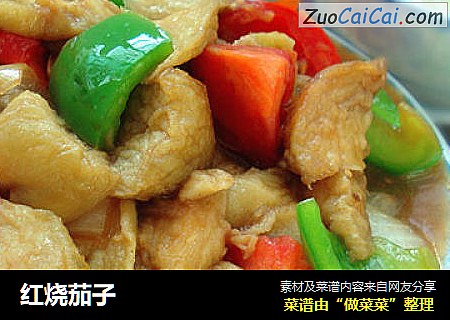 红烧茄子