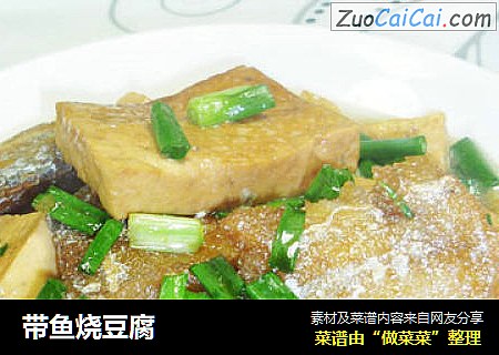 带鱼烧豆腐