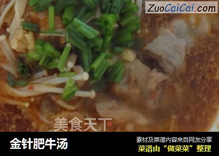 金针肥牛汤