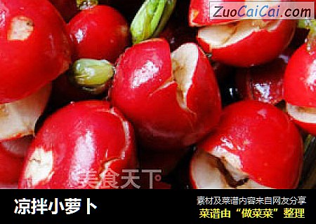 凉拌小萝卜