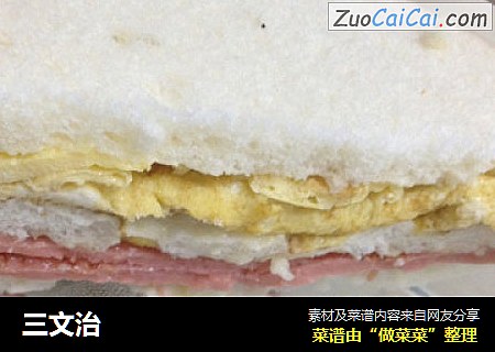 三文治