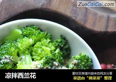 凉拌西兰花