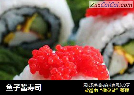 鱼子酱寿司