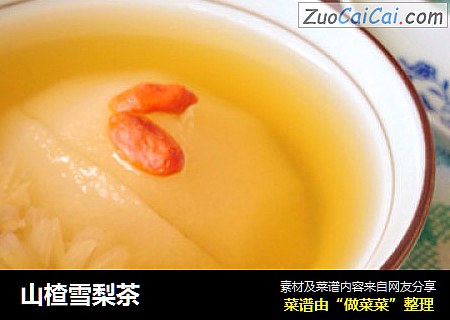 山楂雪梨茶