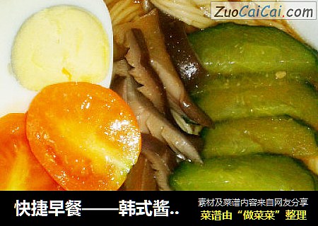 快捷早餐——韩式酱汤面