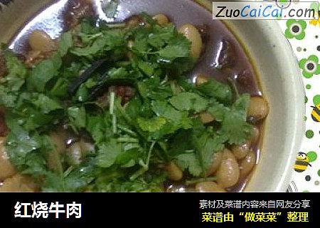 红烧牛肉