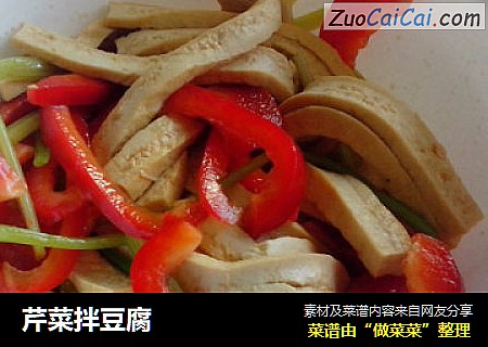 芹菜拌豆腐