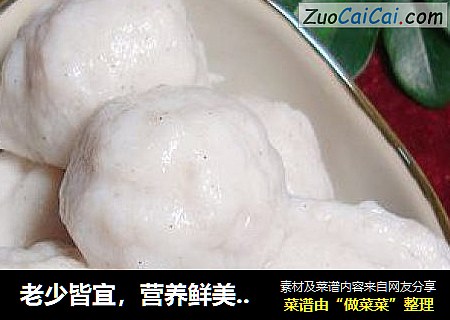 老少皆宜，营养鲜美--------【纯手工鱼圆】