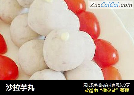 沙拉芋丸