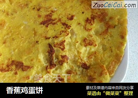 香蕉鸡蛋饼
