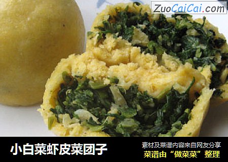 小白菜虾皮菜团子