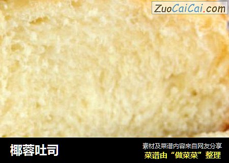 椰蓉吐司