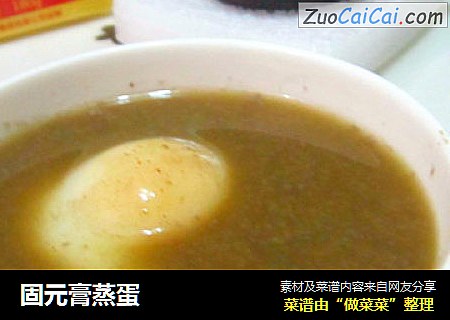 固元膏蒸蛋