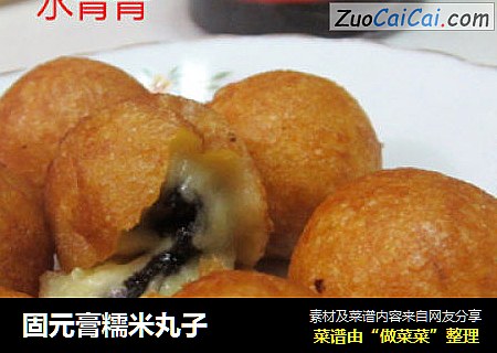固元膏糯米丸子