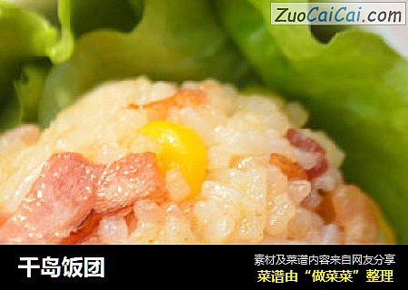 千岛饭团