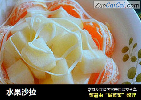 水果沙拉