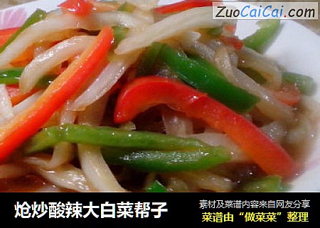 炝炒酸辣大白菜帮子