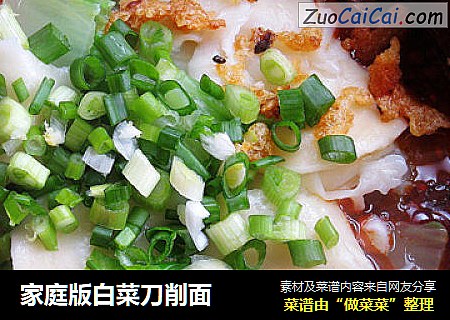 家庭版白菜刀削面
