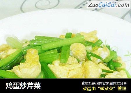 鸡蛋炒芹菜