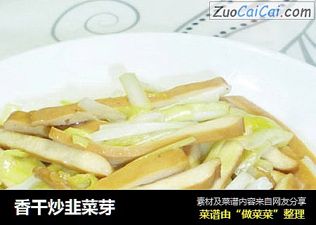 香干炒韭菜芽