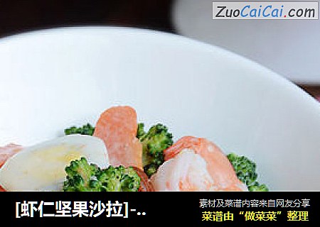 [虾仁坚果沙拉]--- 让孩子的早餐营养又美味