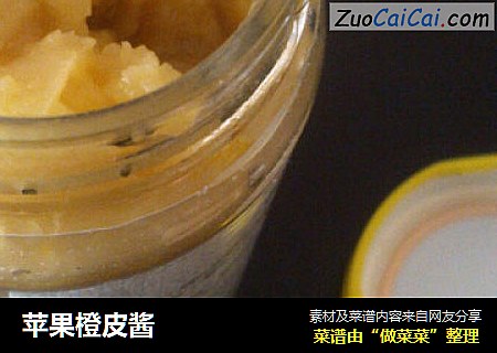 苹果橙皮酱