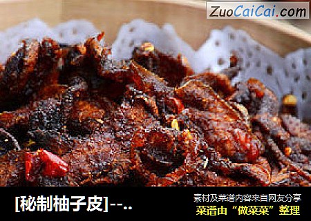 [秘制柚子皮]---绝无分号的私家美食
