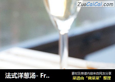 法式洋葱汤- From Julia Child 茱莉亚的菜谱中