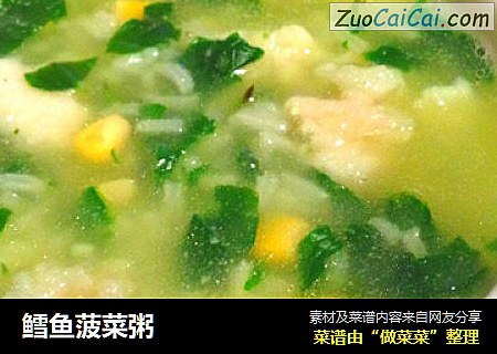 鳕鱼菠菜粥