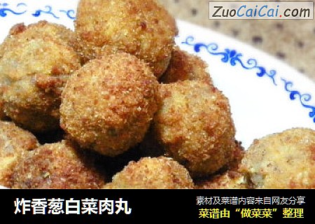 炸香葱白菜肉丸