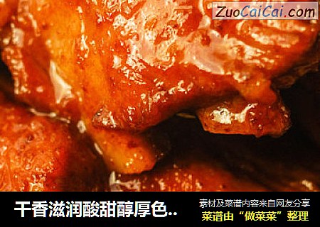 干香滋润酸甜醇厚色泽红亮的传统美食—糖醋排骨